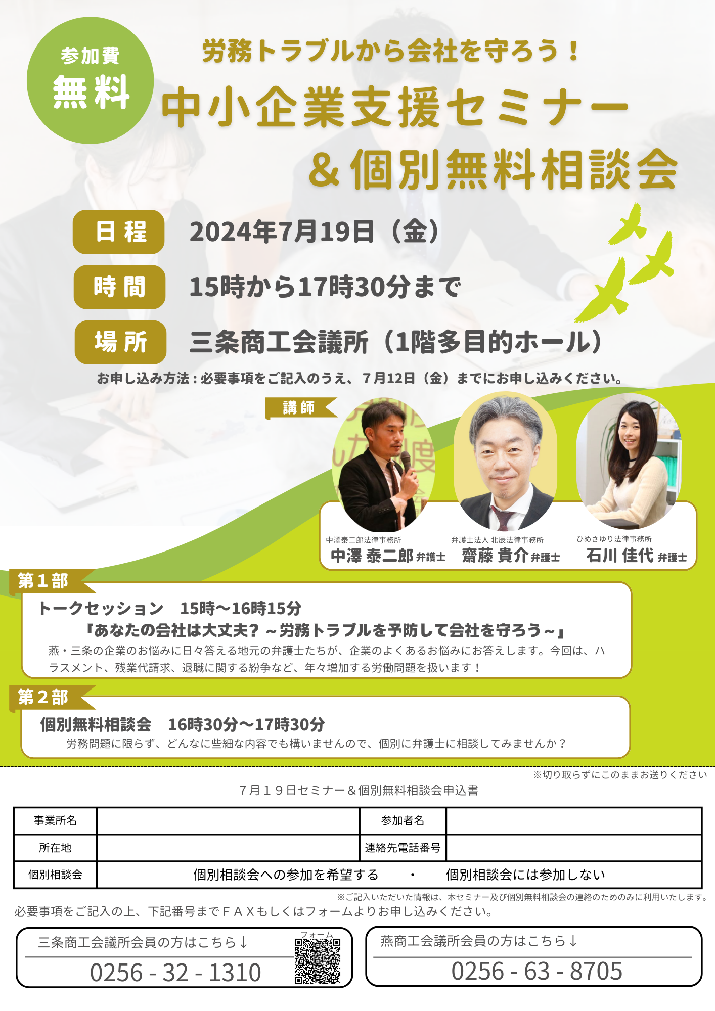 中小企業支援セミナー＆個別無料相談会　7/19開催