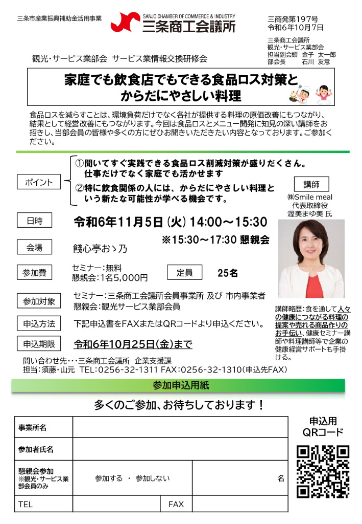 家庭でも飲食店でもできる食品ロス対策と からだにやさしい料理【当所主催】