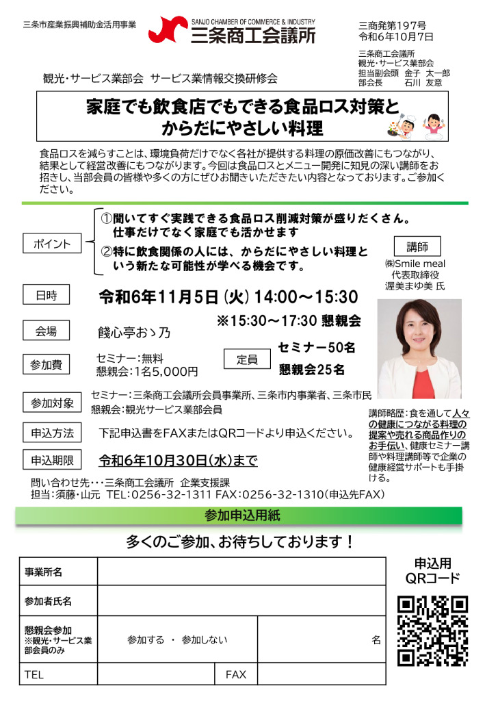 家庭でも飲食店でもできる食品ロス対策と からだにやさしい料理【当所主催】