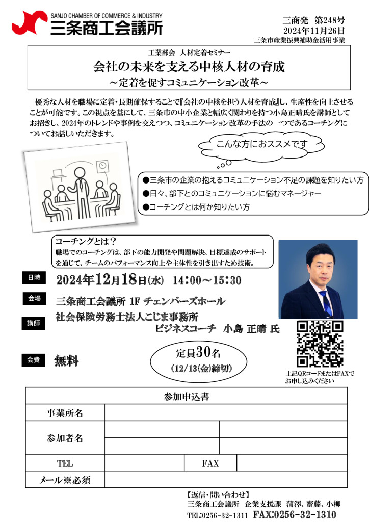 会社の未来を支える中核人材の育成 ～定着を促すコミュニケーション改革～【工業部会】