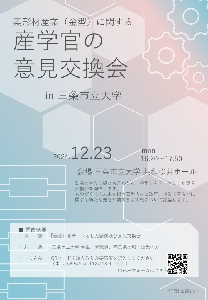 素形材産業（金型）に関する 産学官の 意見交換会【経済産業省】