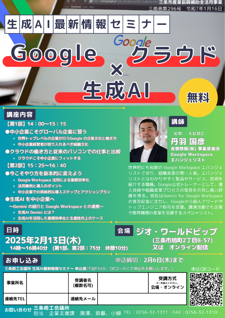 生成AI最新情報セミナー「Google×クラウド×生成AI」