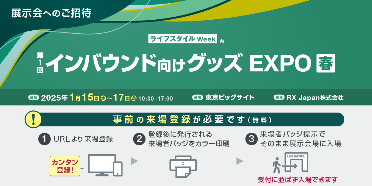 インバウンド向けグッズEXPOに会員事業所5社とともに共同出展いたします